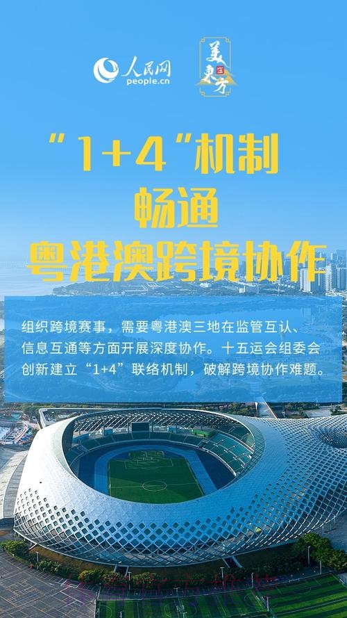 以十五运会为新起点 推动构建体育助力粤港澳大湾区融合发展新格局 以十五运会为新起点 推动构建体育助力粤港澳大湾区融合发展新格局