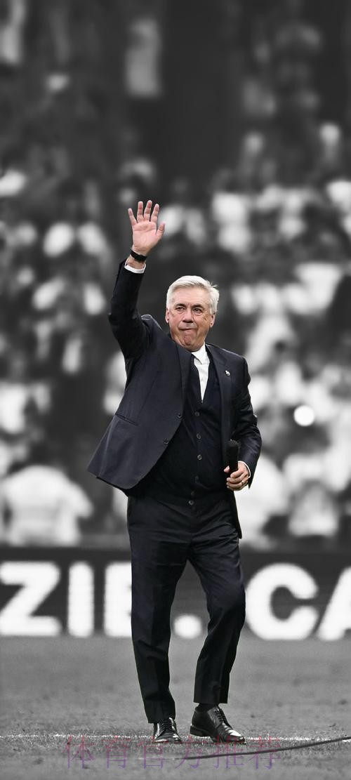 连续32场正赛不败!安切洛蒂刷新执教生涯不败纪录